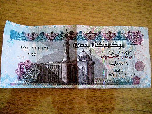 สกุลเงินในอียิปต์คืออะไร?