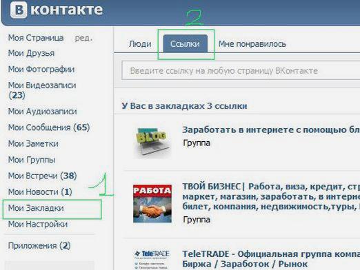 วิธีลบบุ๊คมาร์ค VKontakte?