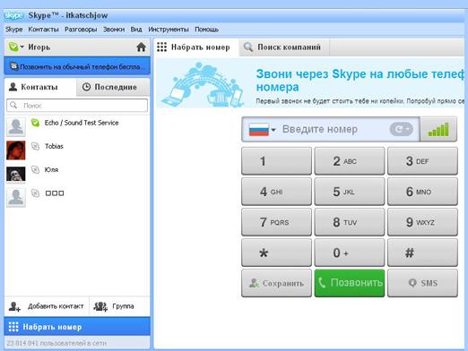 วิธีการโทร Skype ฟรี