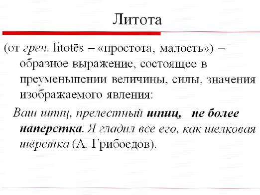 litote คืออะไร?