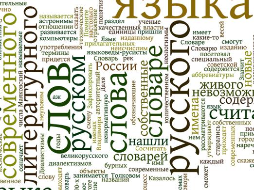 มีคำในรัสเซียกี่คำ?
